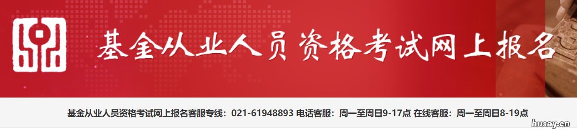西安基金从业资格考试报名流程 西安基金从业资格考试疫情有什么影响