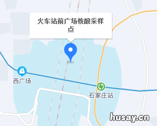 石家庄站核酸检测点在哪个广场 石家庄站有核酸检测点吗