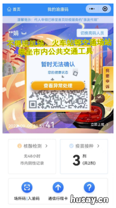 2022国庆渝康码无法确认健康状态是什么情况？ 渝康码健康信息异常