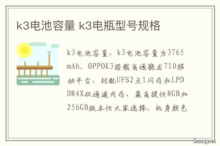 k3电池容量 k3手机电池多少毫安