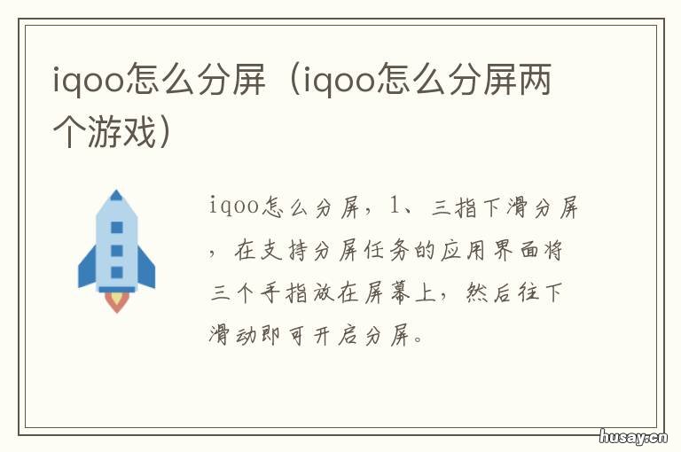 iqoo怎么分屏 iqoo怎么分屏两个光遇