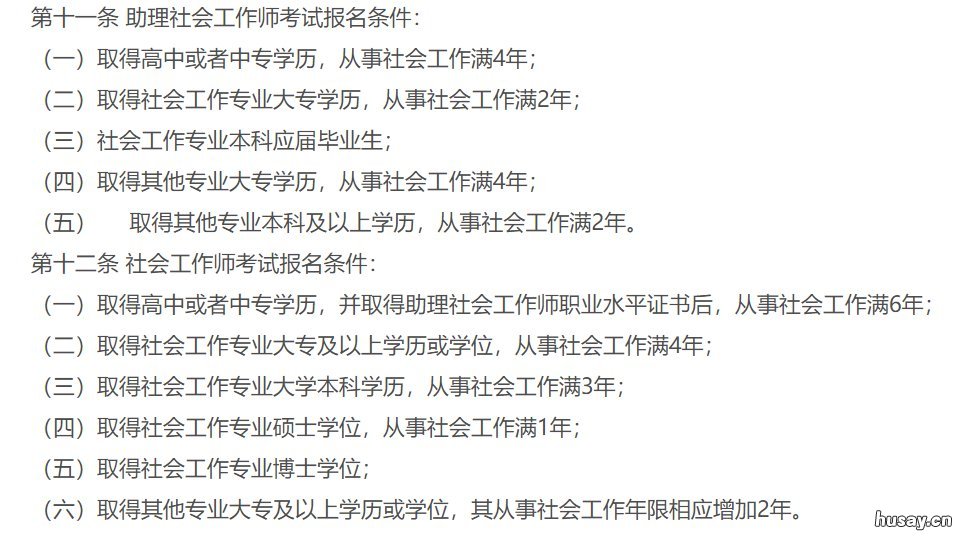 西安社工报考对年龄有要求吗 西安社工报考对年龄有限制吗