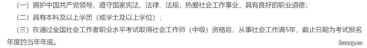 西安社工报考对年龄有要求吗 西安社工报考对年龄有限制吗