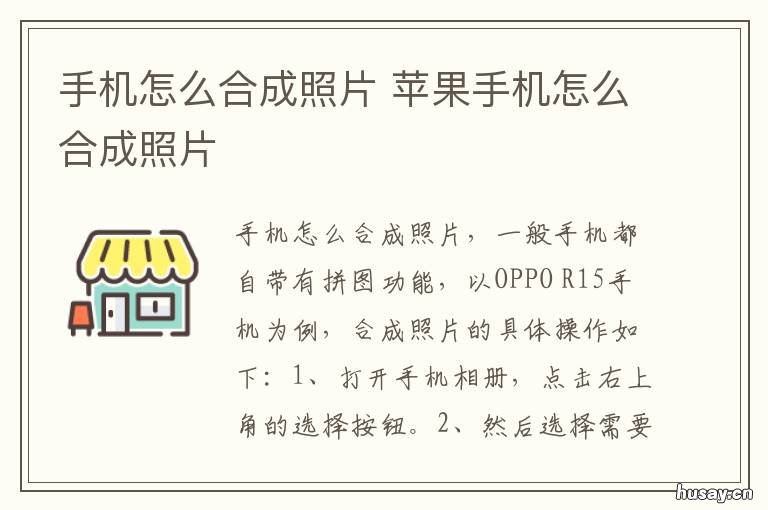 手机怎么合成照片 苹果7手机怎么合成照片