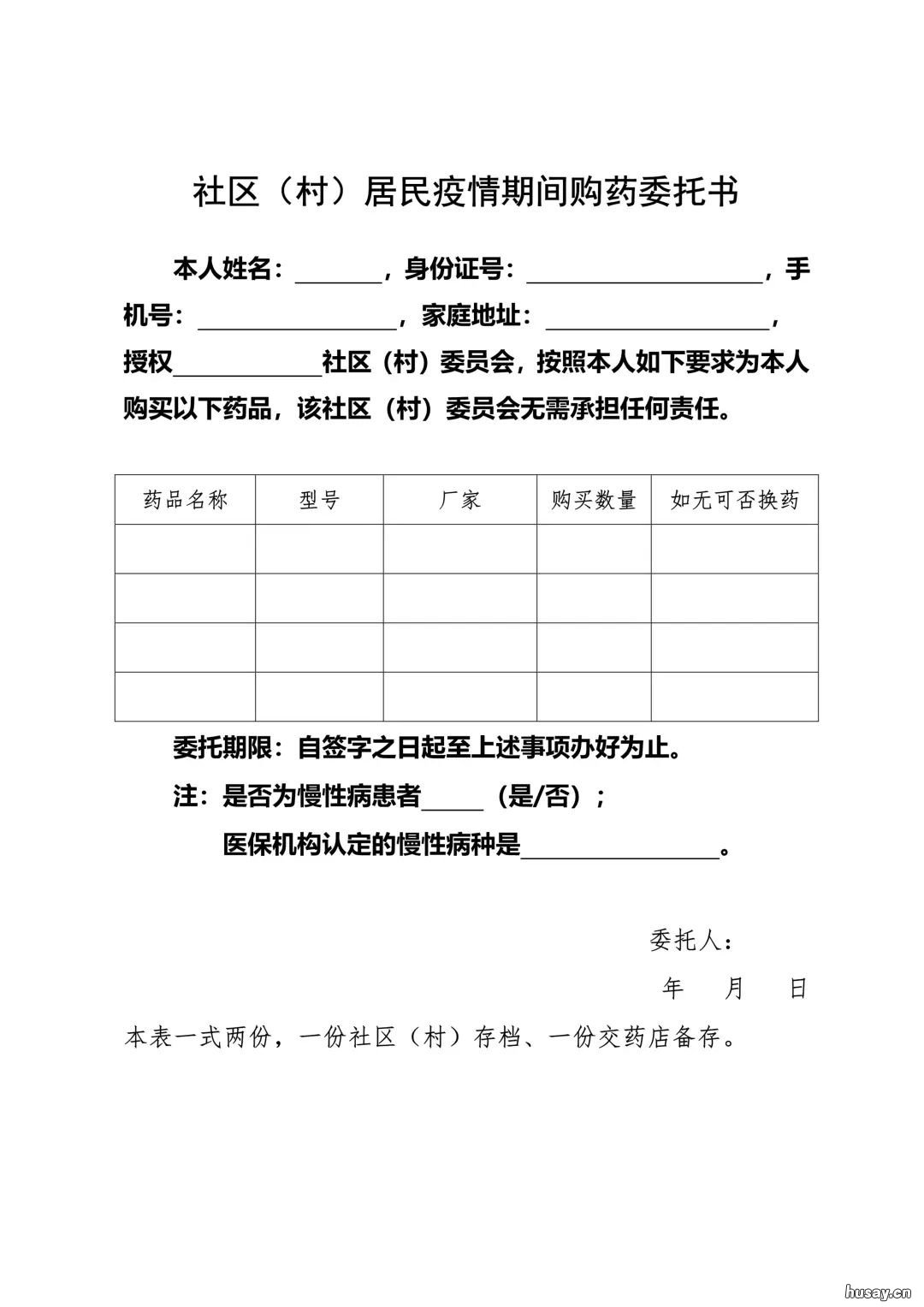 嘉祥疫情期间看病就医指南 疫情 嘉善