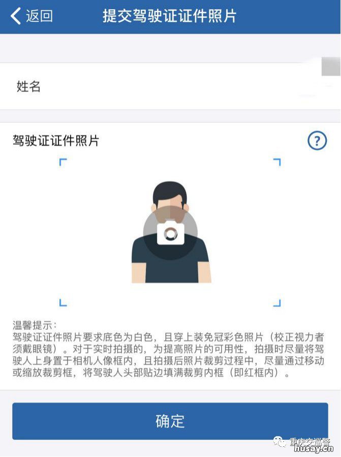 重庆驾照照片尺寸 重庆驾驶证照片尺寸