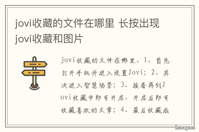 jovi收藏的文件在哪里 jovi收藏在哪里打开