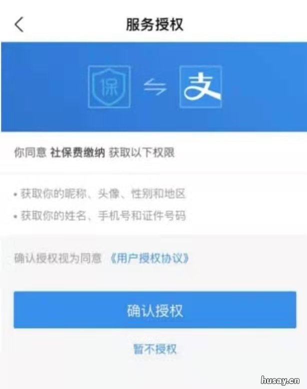 东营城乡居民医保缴费方式汇总