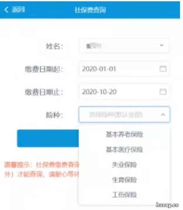 东营城乡居民医保缴费方式汇总