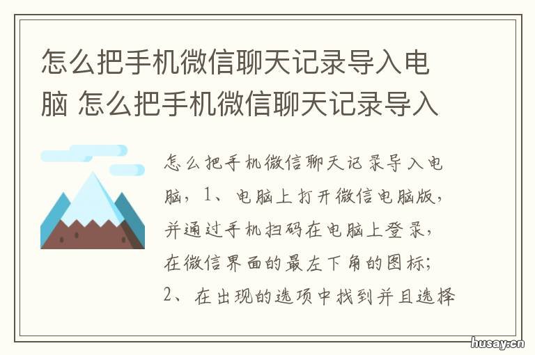 怎么把手机微信聊天记录导入电脑 怎么把手机微信聊天记录导入苹果电脑