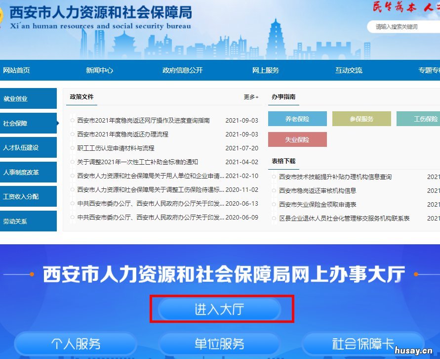 西安就业补贴申请流程 西安就业补贴怎么申请