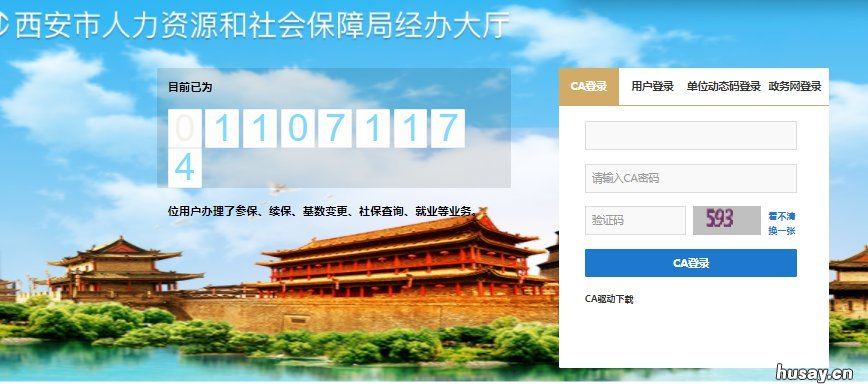 西安就业补贴申请流程 西安就业补贴怎么申请