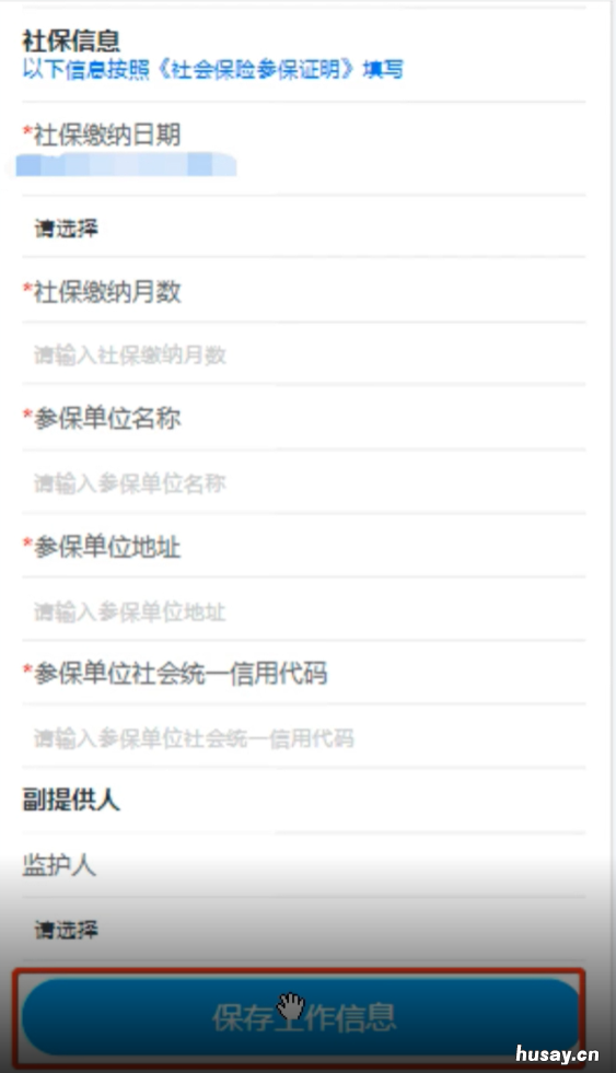 青岛市崂山区2022年小学入学平台填报步骤 崂山区小学招生简章2021