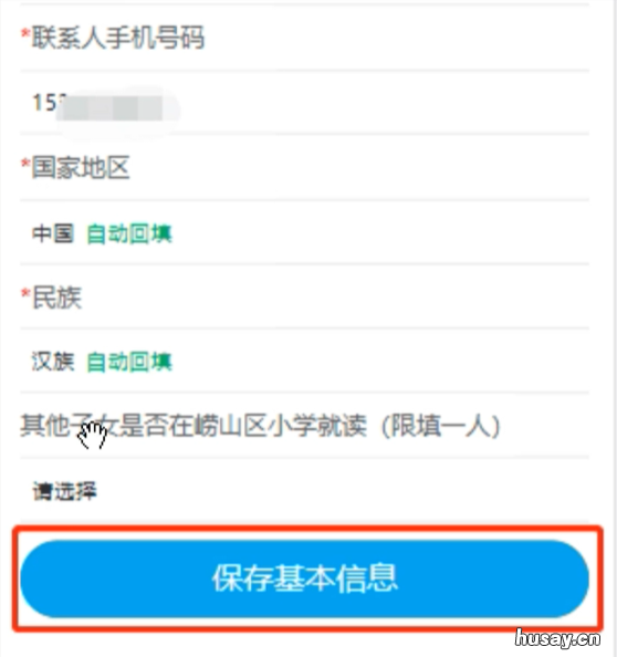 青岛市崂山区2022年小学入学平台填报步骤 崂山区小学招生简章2021