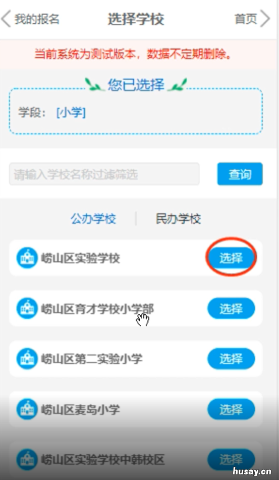 青岛市崂山区2022年小学入学平台填报步骤 崂山区小学招生简章2021