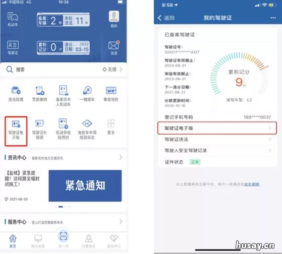 9月1日起重庆申领电子驾驶证 重庆电子证件app