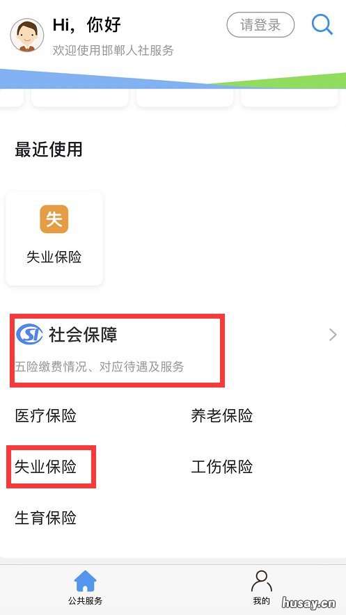 邯郸失业保险余额查询流程 邯郸失业保险余额查询流程图片