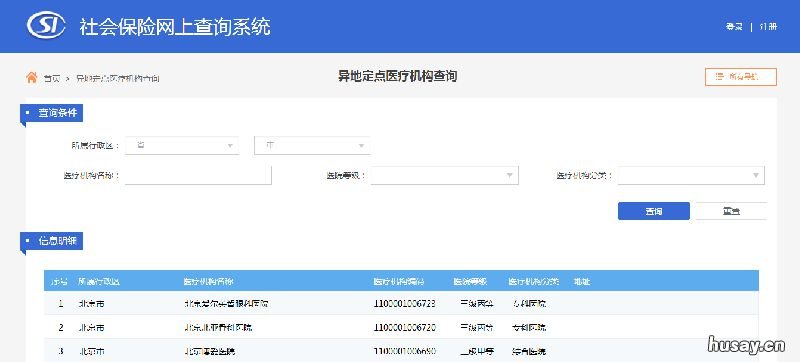 邯郸职工医保可以异地定点医院吗 石家庄职工医保可以异地定点医院吗