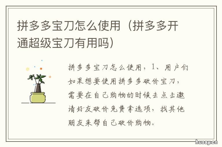 拼多多宝刀怎么使用 拼多多大刀怎么用