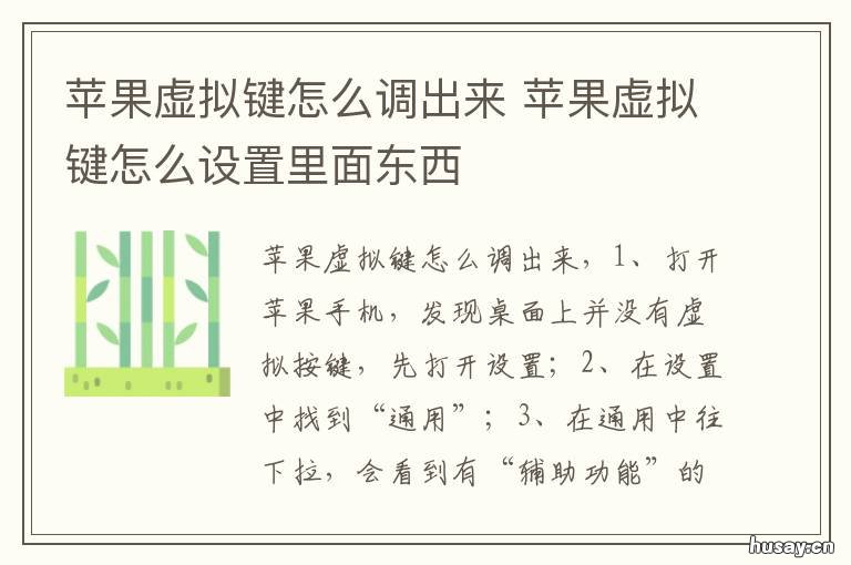 苹果虚拟键怎么调出来 苹果虚拟键怎么调出来ipad