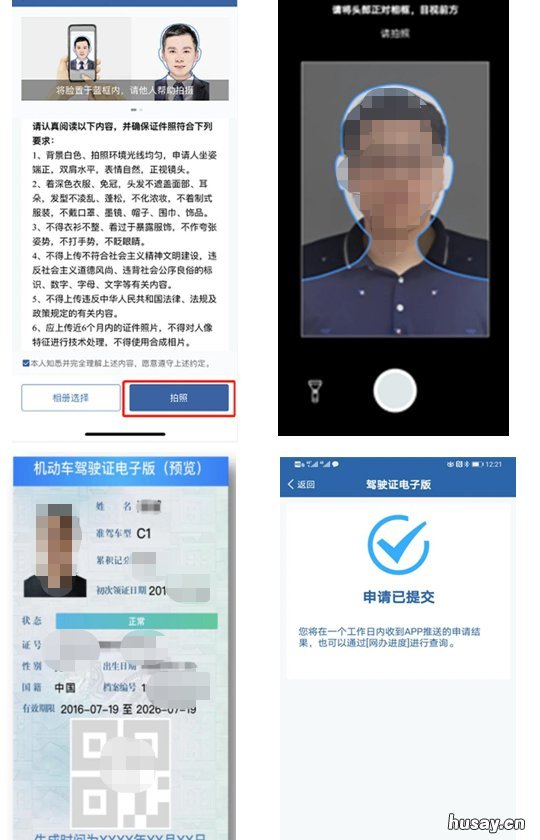 重庆电子驾驶证线上办理指南 电子驾驶证 重庆
