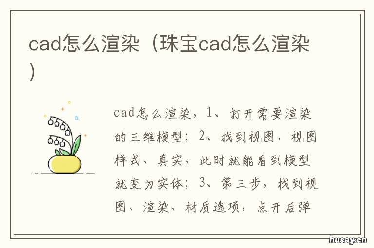 cad怎么渲染 cad怎么渲染实体