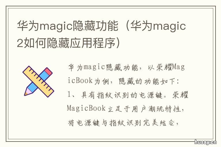 华为magic隐藏功能 荣耀magic2隐藏功能