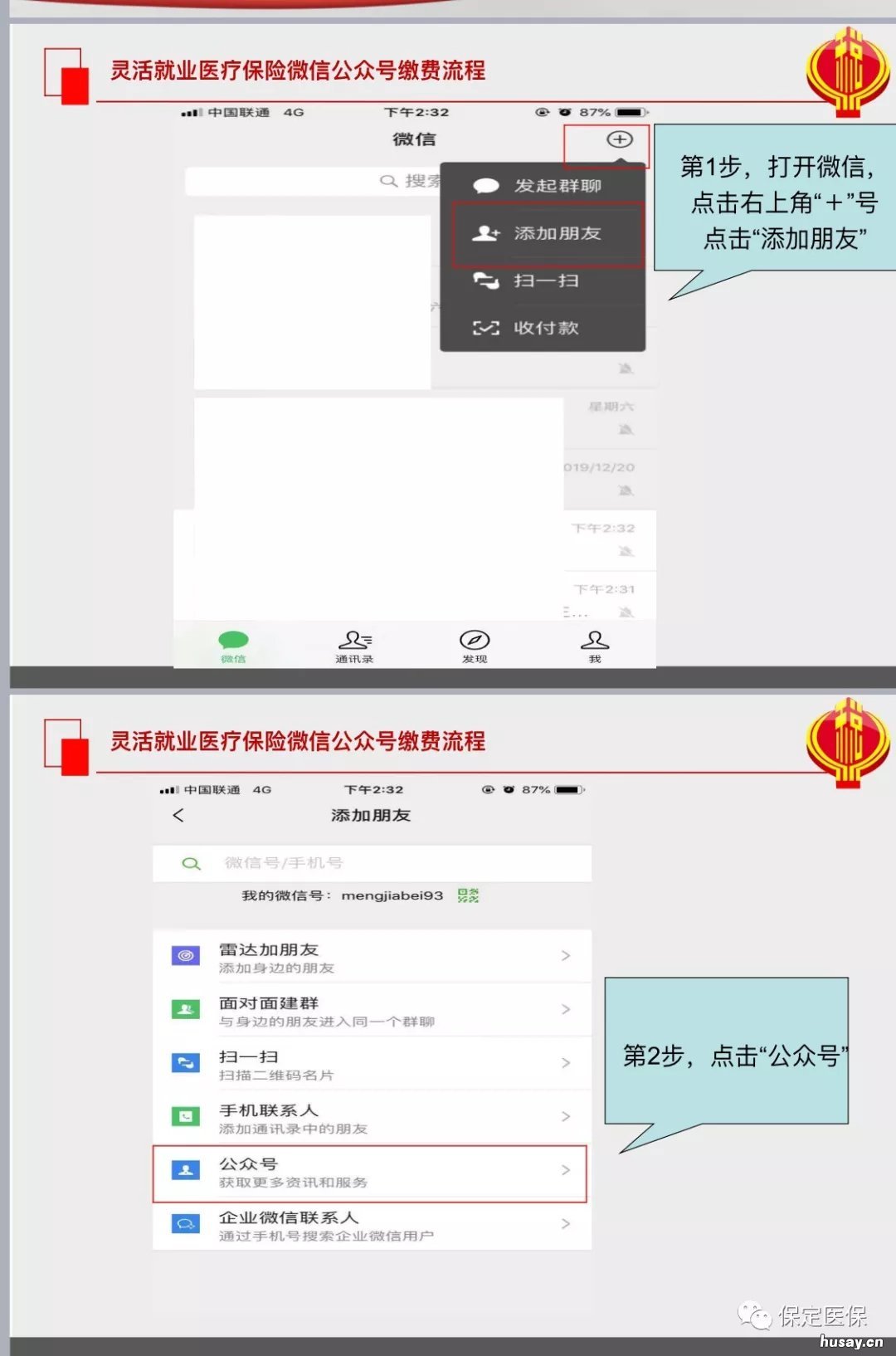 保定灵活就业人员2020医保怎么网上缴费？ 保定2020年灵活就业养老保险