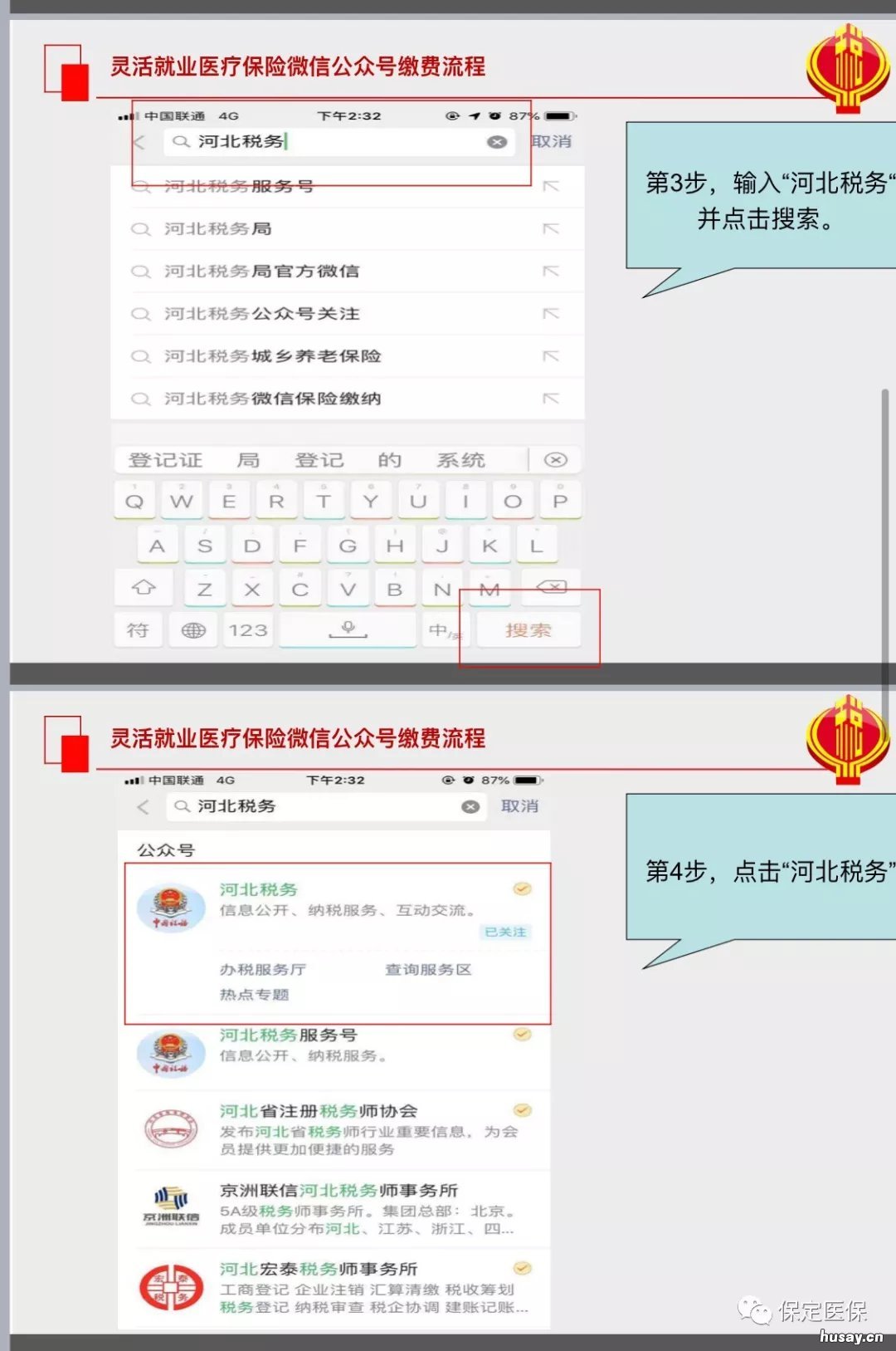 保定灵活就业人员2020医保怎么网上缴费？ 保定2020年灵活就业养老保险