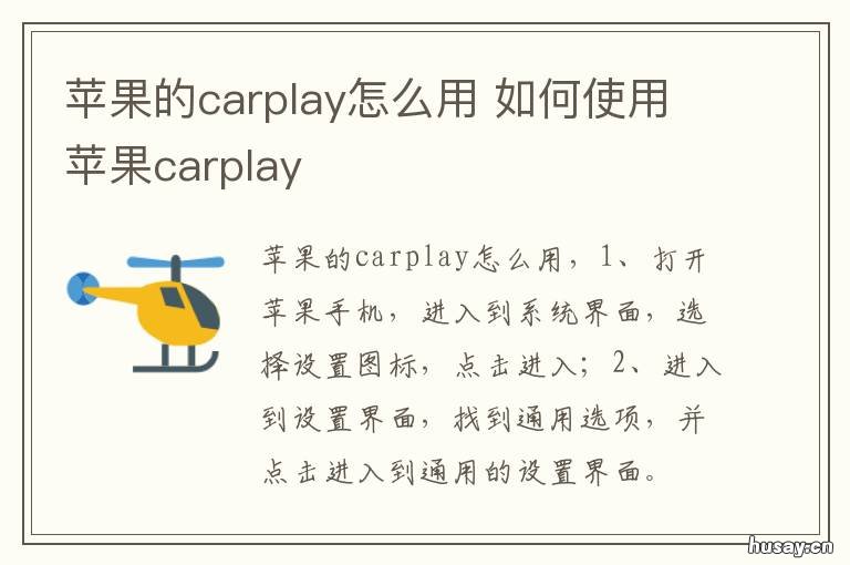 苹果的carplay怎么用 苹果carplay怎么用百度地图