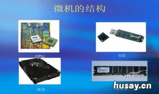 目前普遍使用的微型计算机所采用的逻辑元件是 目前广泛使用的微型计算机属于