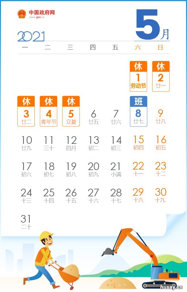 邯郸2021年2月20日要上班吗？ 2021年2月20号上班不