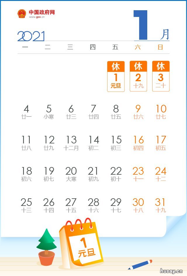 邯郸2021年2月20日要上班吗？ 2021年2月20号上班不