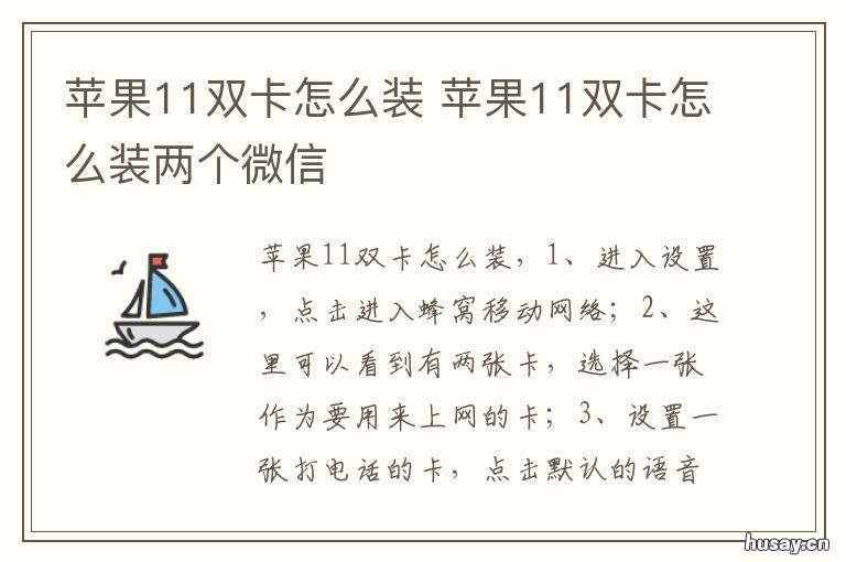 苹果11双卡怎么装 苹果双卡怎么装两个微信