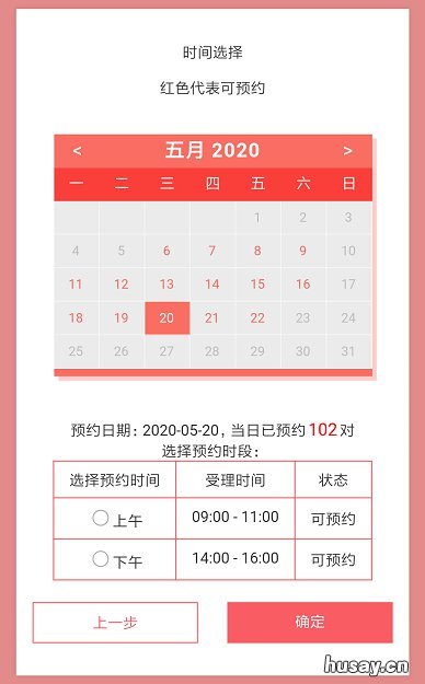 南京结婚登记预约入口在哪 南京市结婚登记预约