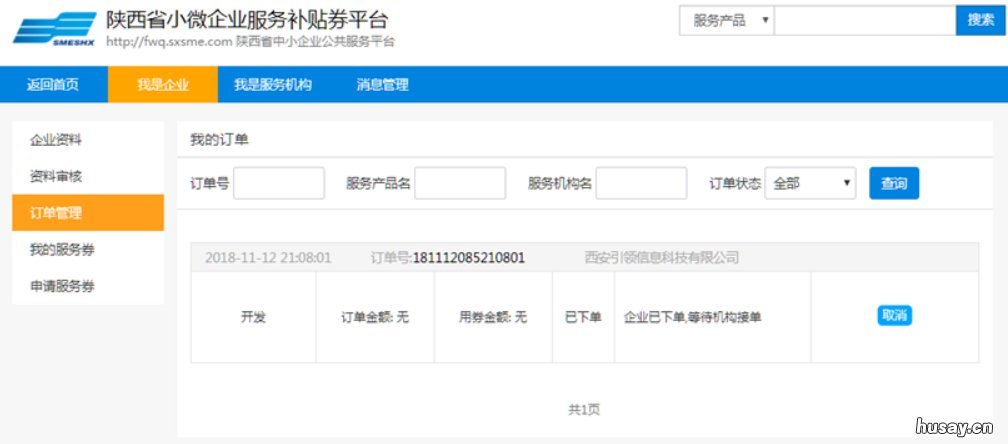 陕西小微企业服务补贴券申请流程 陕西小微企业服务补贴券