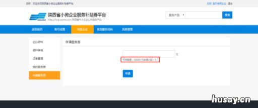 陕西小微企业服务补贴券申请流程 陕西小微企业服务补贴券