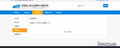陕西小微企业服务补贴券申请流程 陕西小微企业服务补贴券