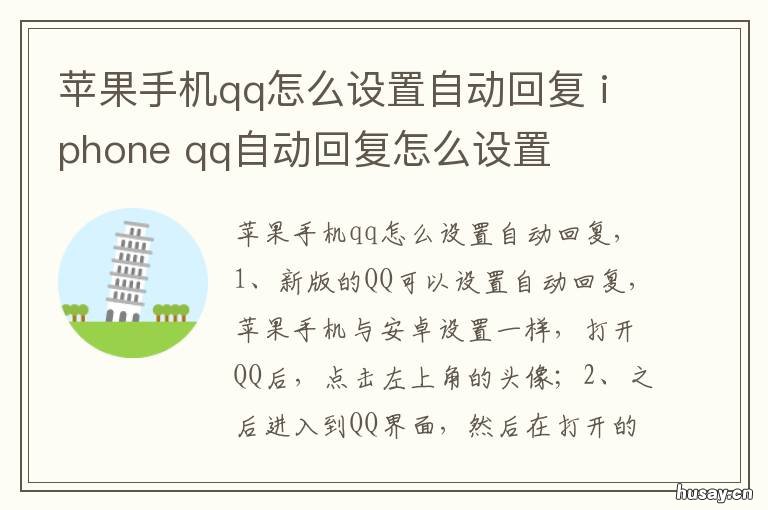 苹果手机qq怎么设置自动回复 苹果手机如何设置qq自动回复