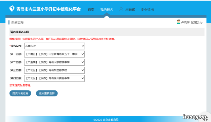 2022外地回青小学毕业生初中志愿报名操作流程