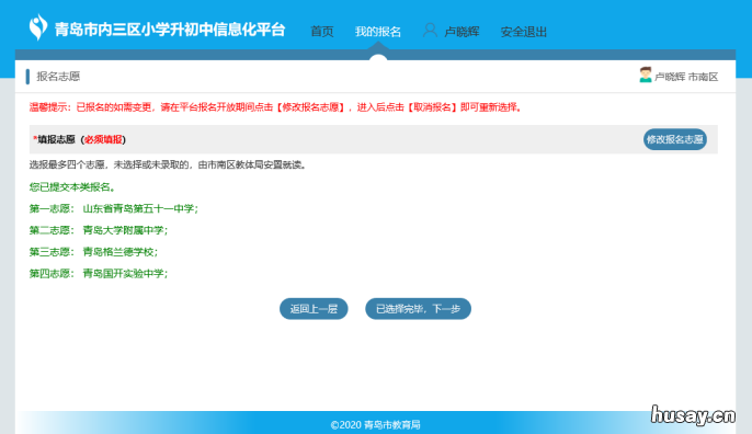 2022外地回青小学毕业生初中志愿报名操作流程