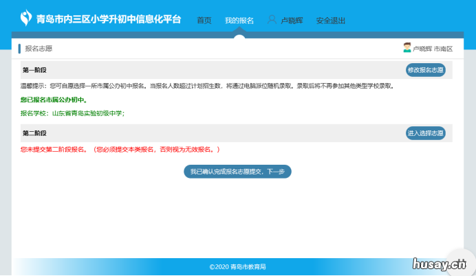 2022外地回青小学毕业生初中志愿报名操作流程