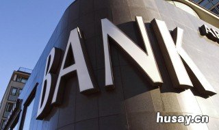 定期存款到期几天内不取会自动转存 定期存款到期会怎样