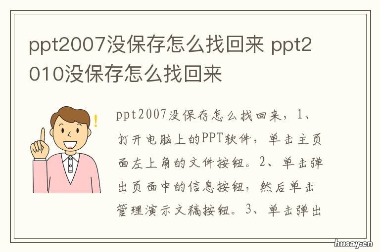 ppt2007没保存怎么找回来 ppt2007找回未保存的文件