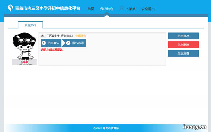 2022青岛市内三区小学毕业生初中报名操作流程 青岛市内三区有多少小学?