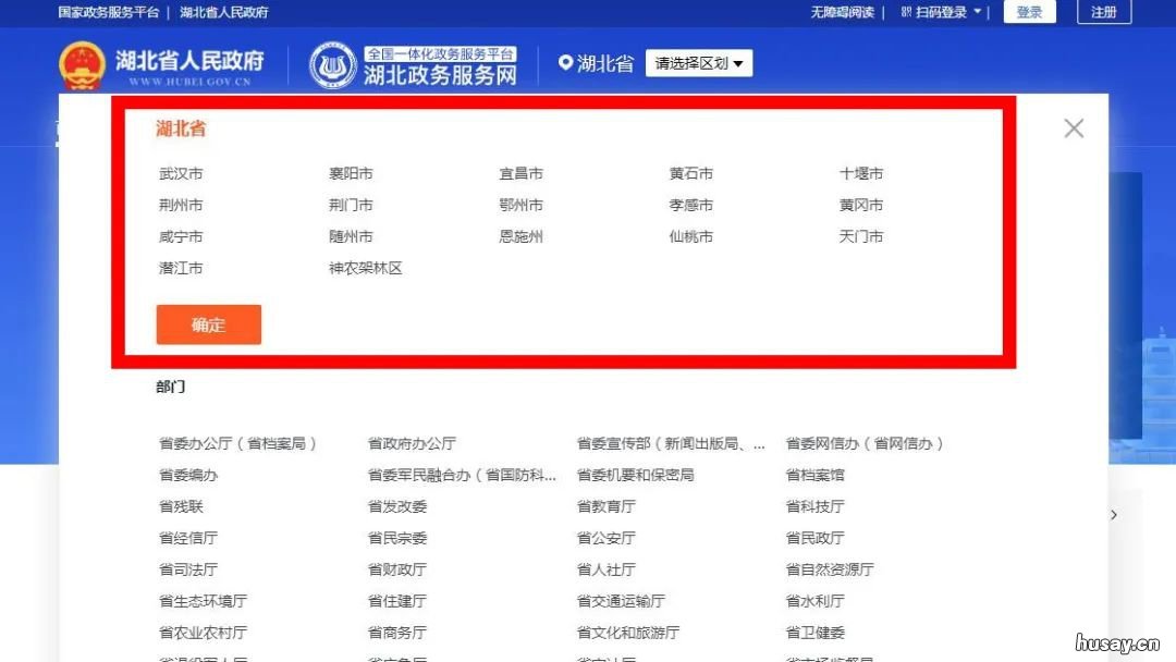 2023年度襄阳城乡居民医保湖北政务服务网参保登记流程 湖北省襄阳市2021年