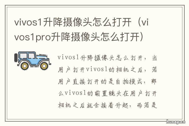 vivos1升降摄像头怎么打开 vivo s 1手机的升降摄像头怎么用