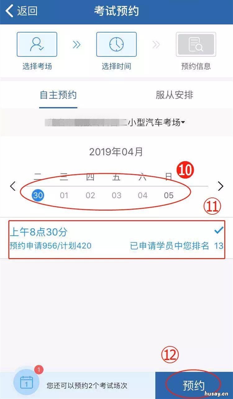 邯郸驾照考试预约流程 邯郸驾照考试预约流程视频