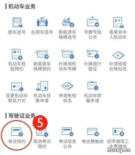 邯郸驾照考试预约流程 邯郸驾照考试预约流程视频