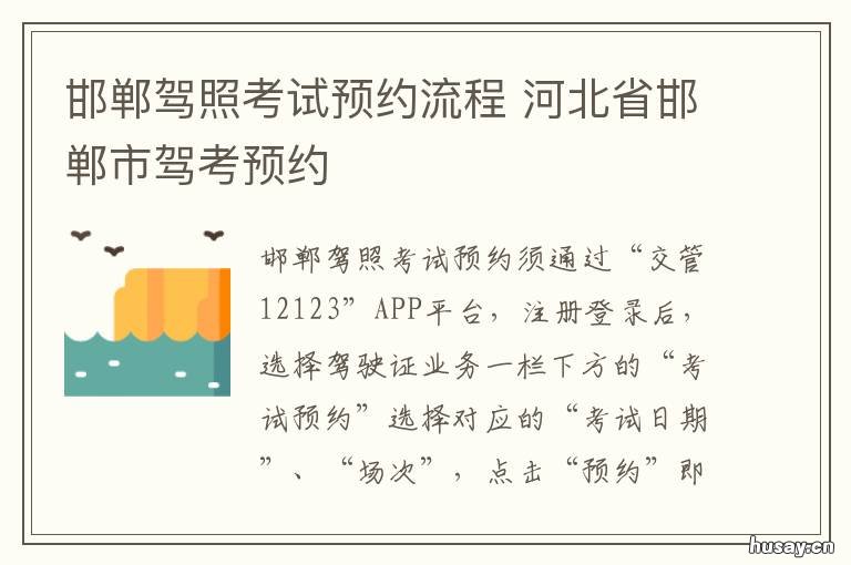 邯郸驾照考试预约流程 邯郸驾照考试预约流程视频
